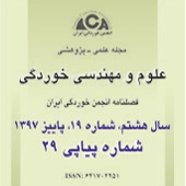 فصلنامه علوم و مهندسی خوردگی، شماره پیاپی 29، پاییز 1397
