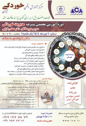پوستر دوره