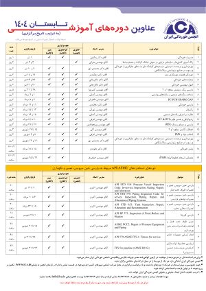 تقویم دوره‌های تابستان 1404